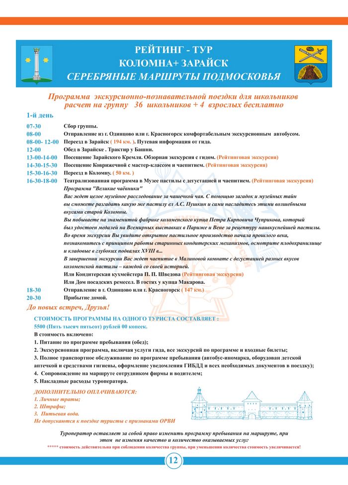Коломна - Зарайск