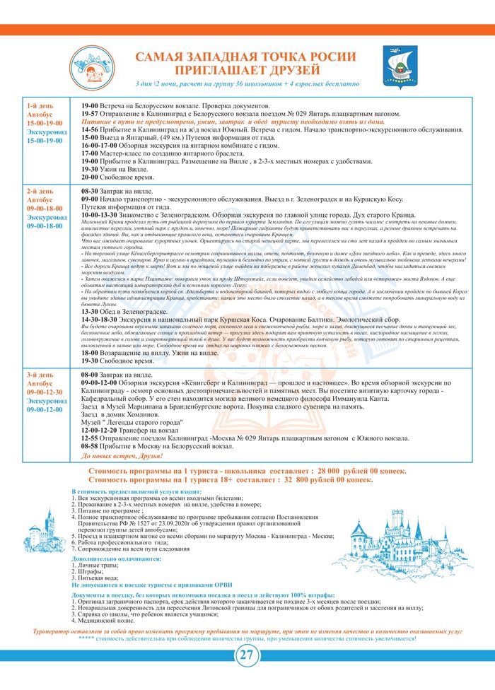 Калининград